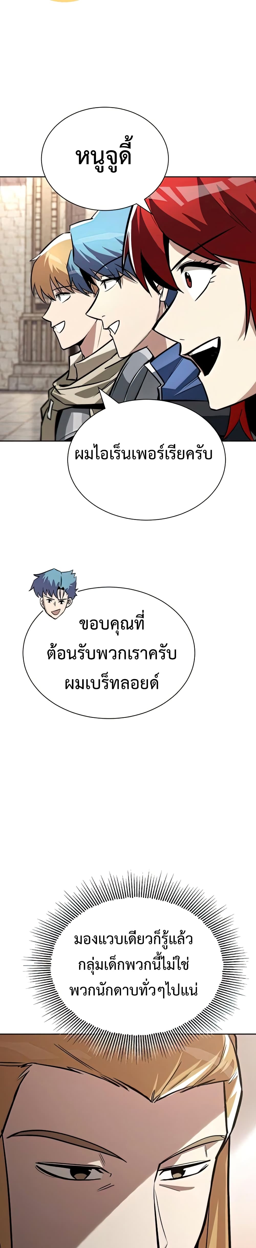 The Lazy Prince Becomes A Genius ตอนที่ 70 page 43