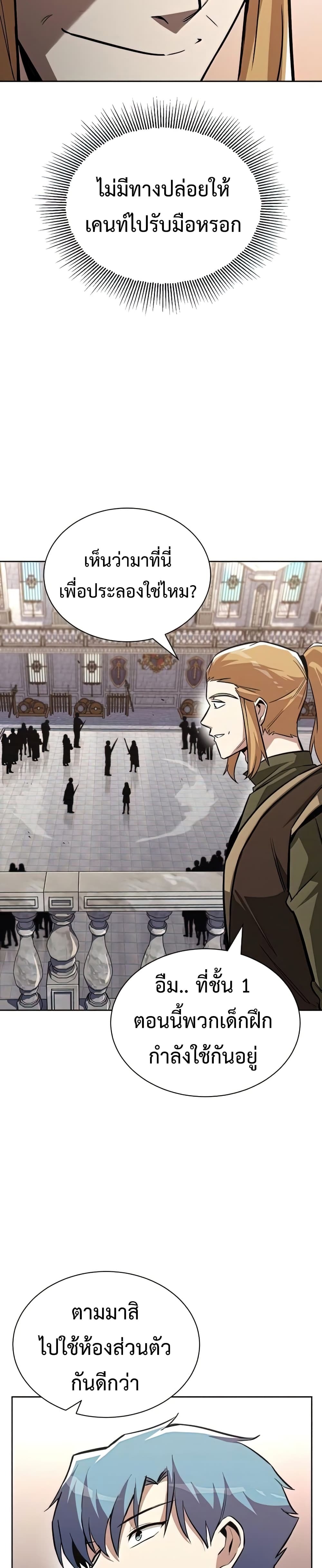 The Lazy Prince Becomes A Genius ตอนที่ 70 page 44