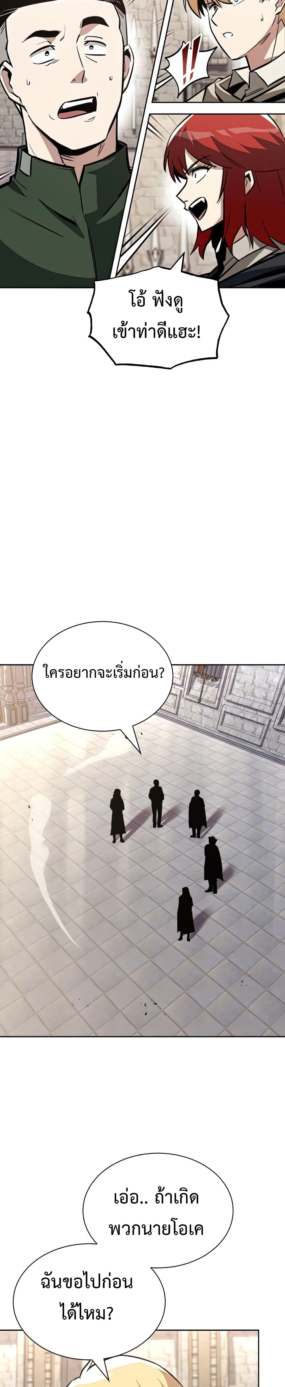 The Lazy Prince Becomes A Genius ตอนที่ 70 page 46