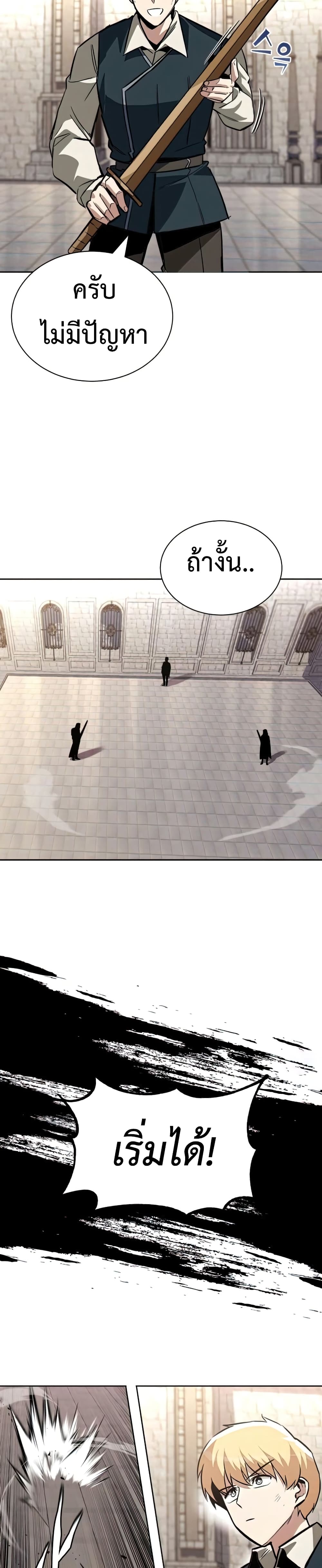 The Lazy Prince Becomes A Genius ตอนที่ 70 page 48