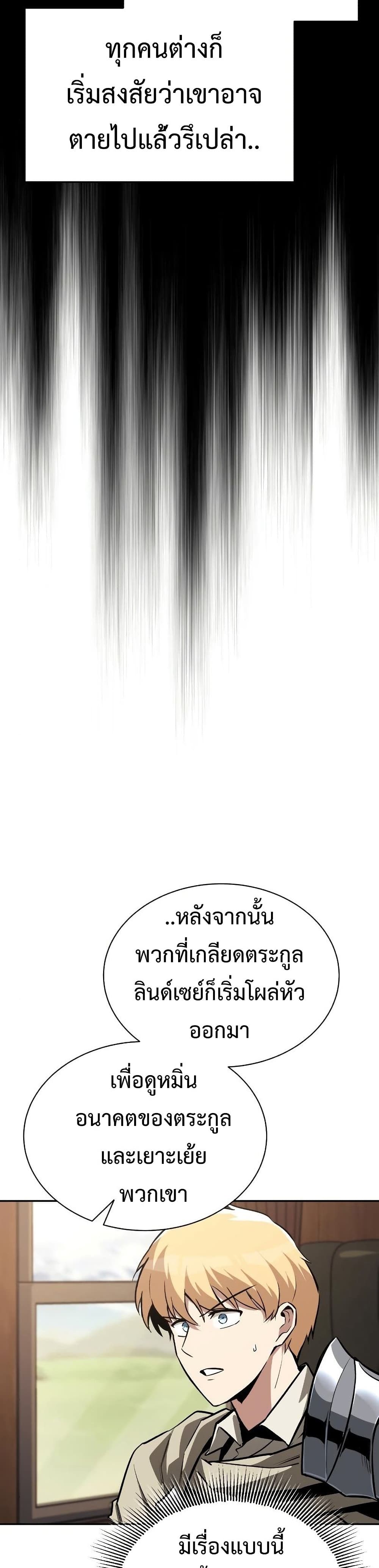 The Lazy Prince Becomes A Genius ตอนที่ 74 page 6