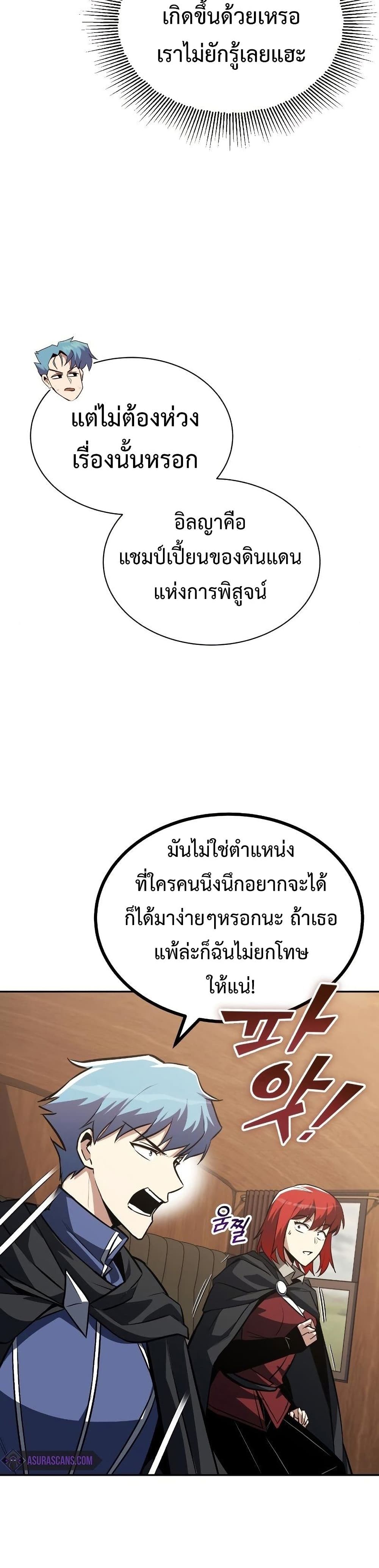 The Lazy Prince Becomes A Genius ตอนที่ 74 page 7