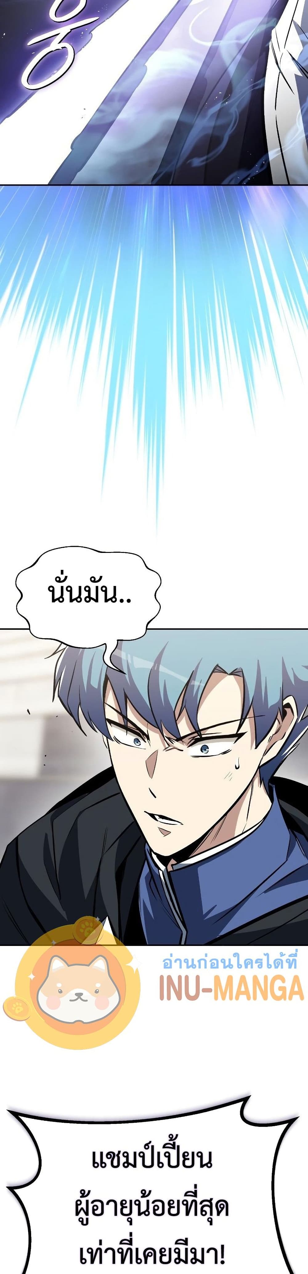 The Lazy Prince Becomes A Genius ตอนที่ 74 page 19