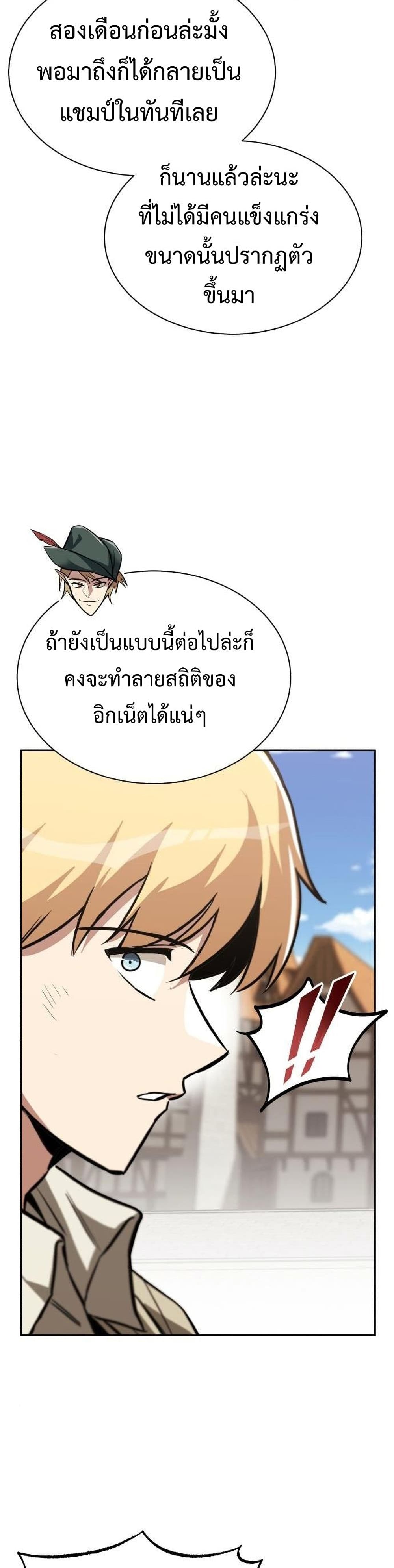 The Lazy Prince Becomes A Genius ตอนที่ 75 page 12