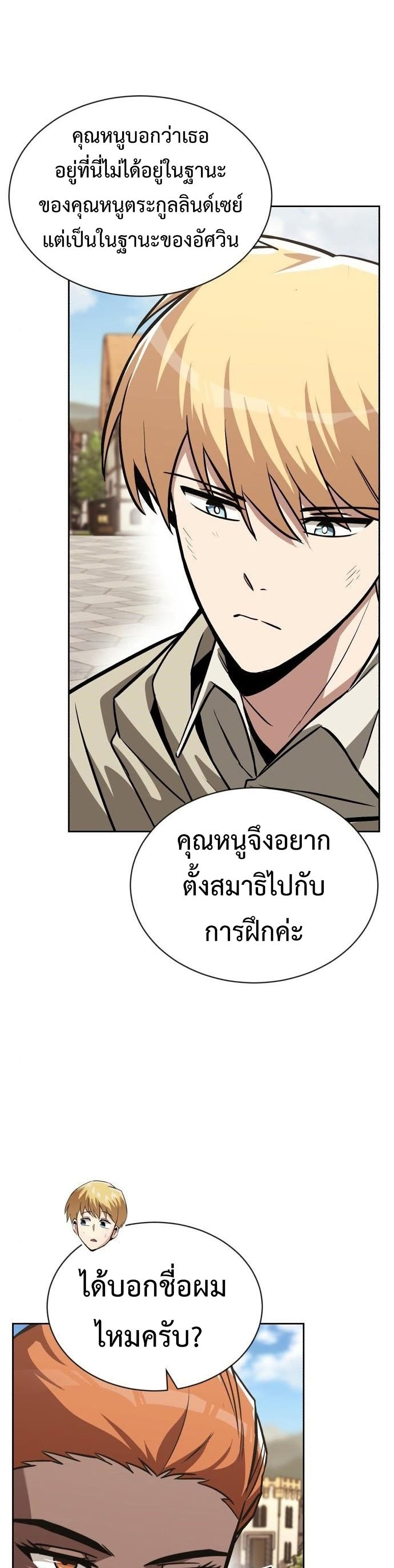 The Lazy Prince Becomes A Genius ตอนที่ 75 page 22