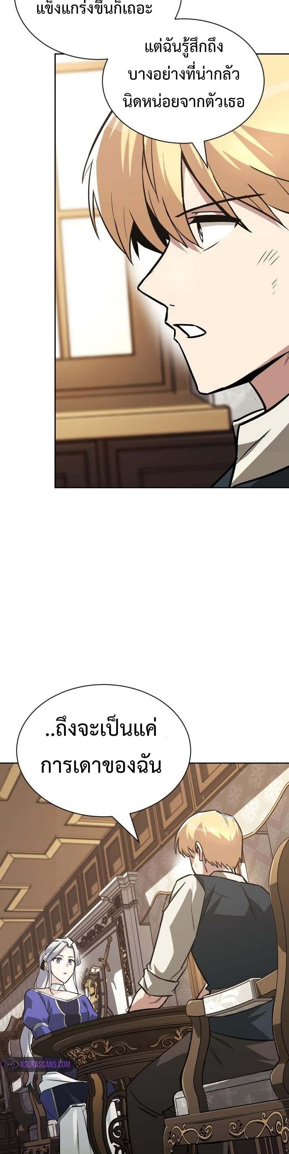 The Lazy Prince Becomes A Genius ตอนที่ 75 page 33