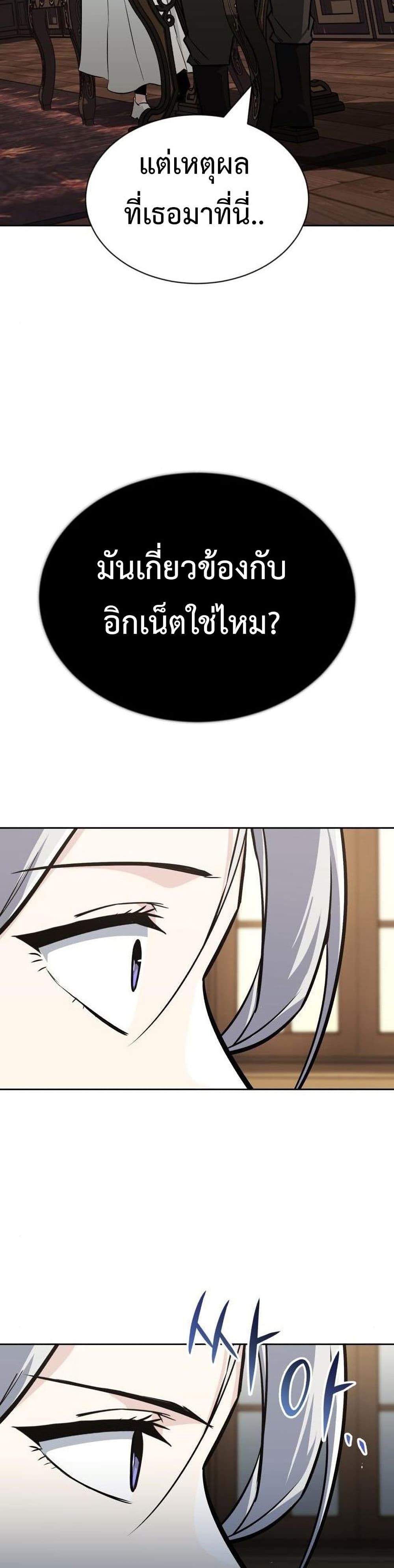 The Lazy Prince Becomes A Genius ตอนที่ 75 page 34