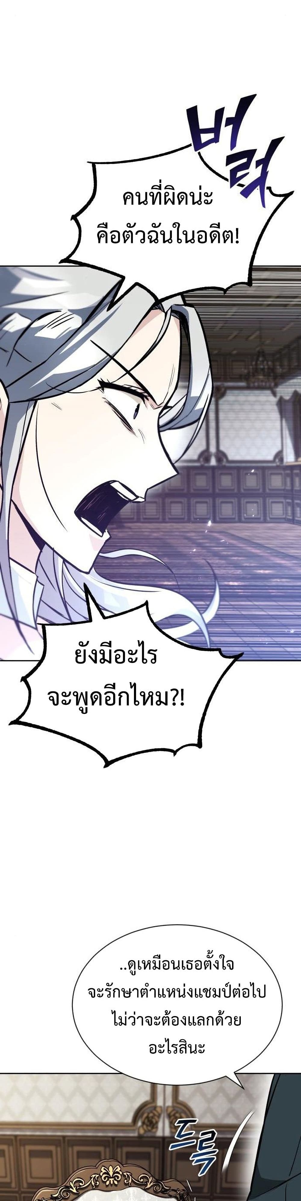 The Lazy Prince Becomes A Genius ตอนที่ 75 page 46