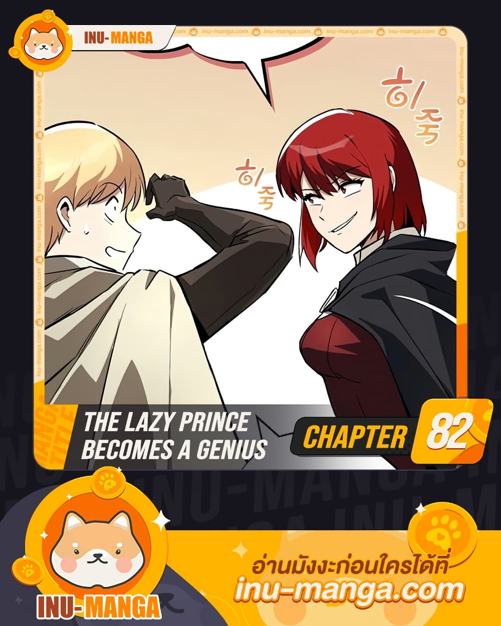 The Lazy Prince Becomes A Genius ตอนที่ 82 page 0