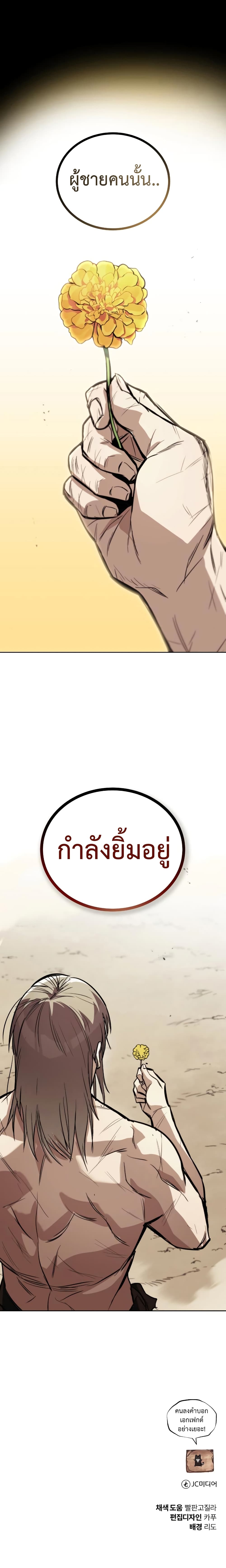 The Lazy Prince Becomes A Genius ตอนที่ 83 page 15