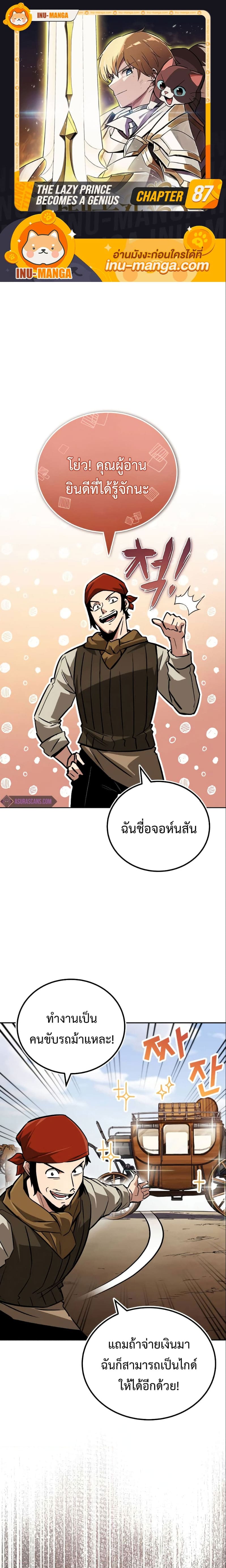 The Lazy Prince Becomes A Genius ตอนที่ 87 page 0