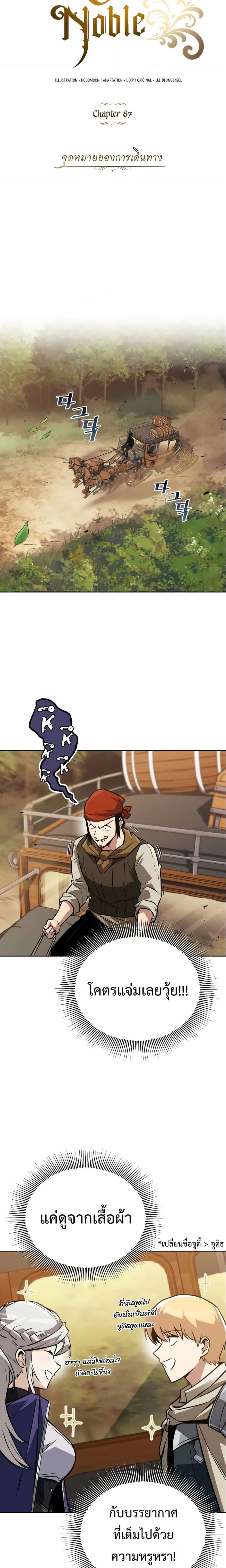 The Lazy Prince Becomes A Genius ตอนที่ 87 page 4