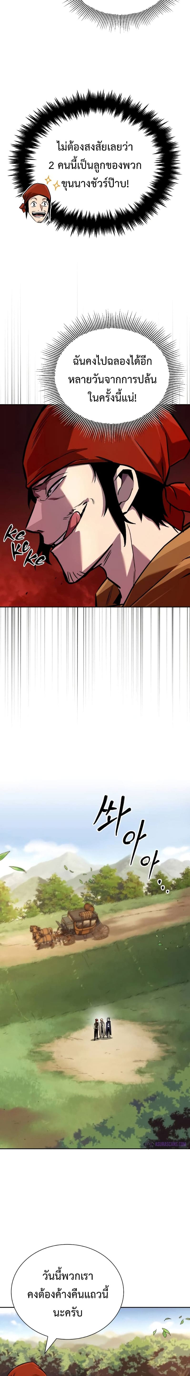 The Lazy Prince Becomes A Genius ตอนที่ 87 page 5