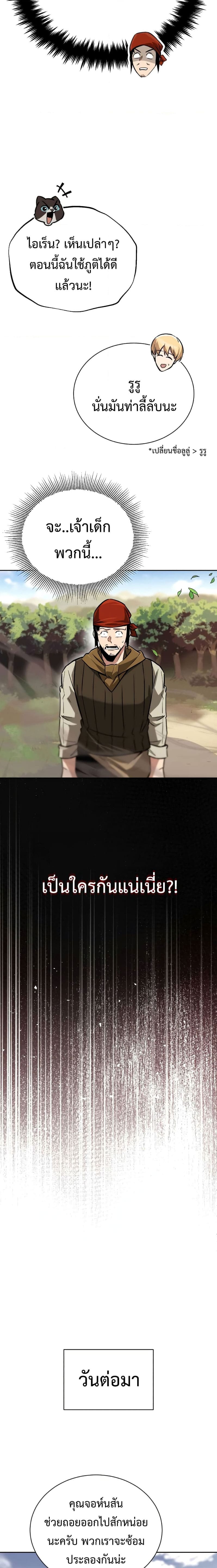 The Lazy Prince Becomes A Genius ตอนที่ 87 page 9