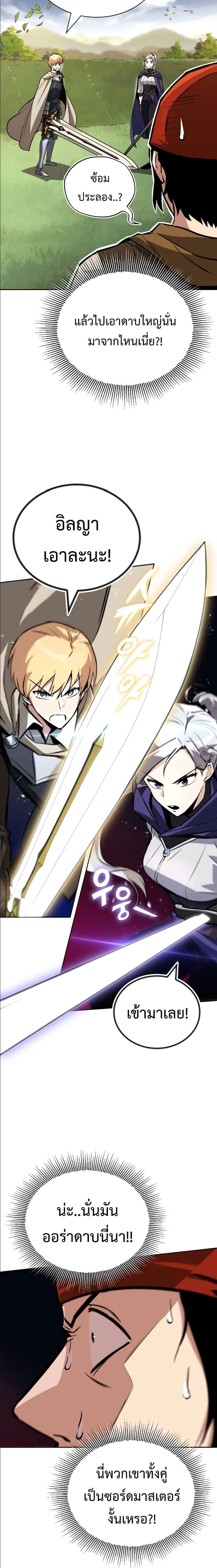 The Lazy Prince Becomes A Genius ตอนที่ 87 page 10