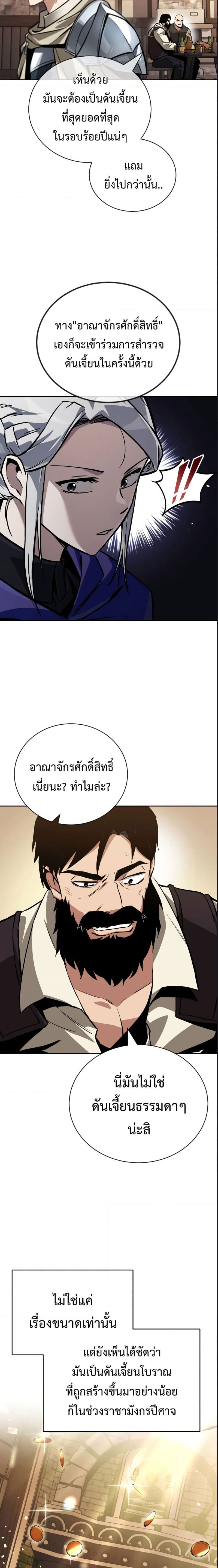 The Lazy Prince Becomes A Genius ตอนที่ 87 page 24