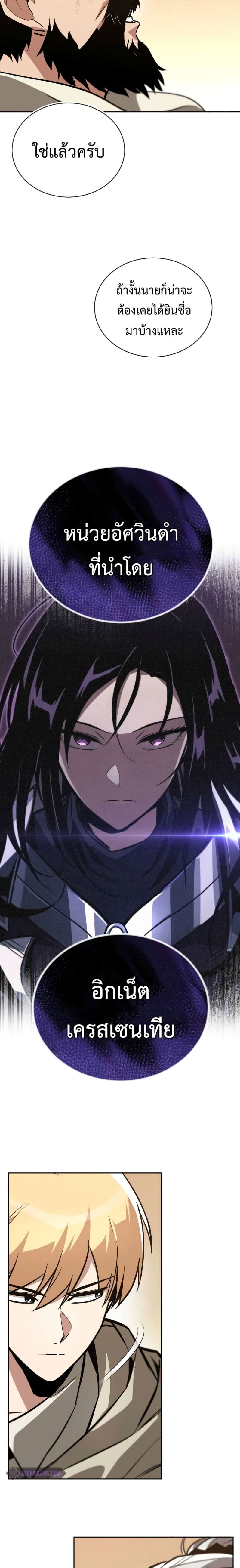 The Lazy Prince Becomes A Genius ตอนที่ 87 page 27