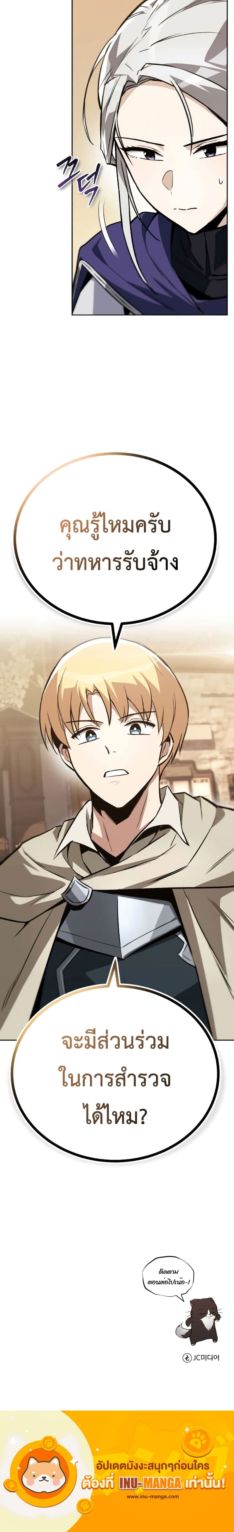 The Lazy Prince Becomes A Genius ตอนที่ 87 page 28