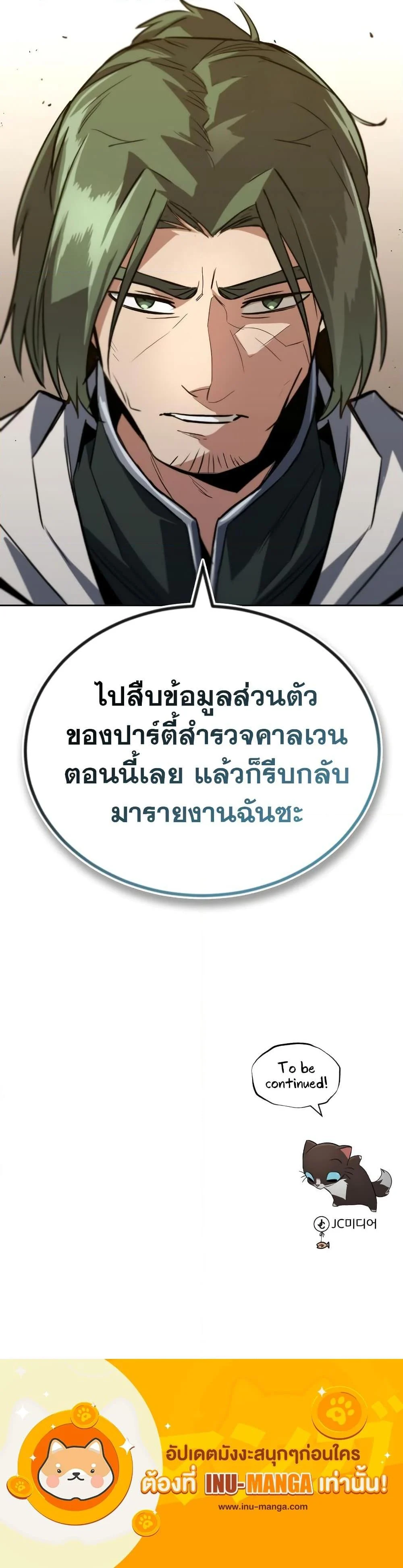 The Lazy Prince Becomes A Genius ตอนที่ 88 page 20