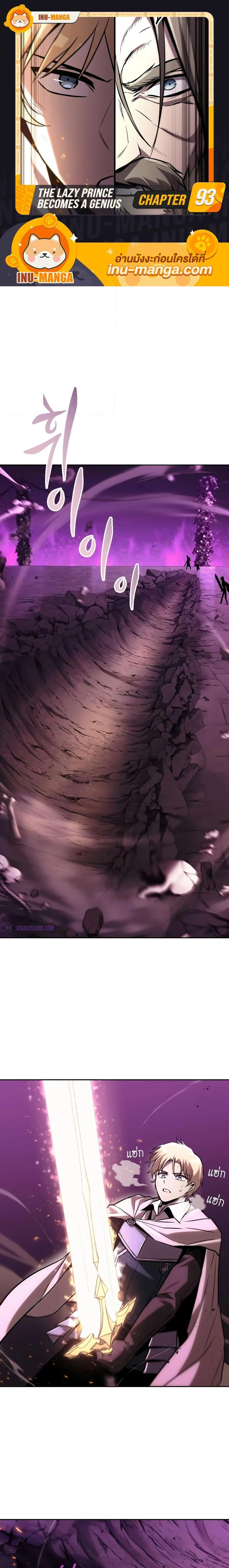 The Lazy Prince Becomes A Genius ตอนที่ 93 page 0