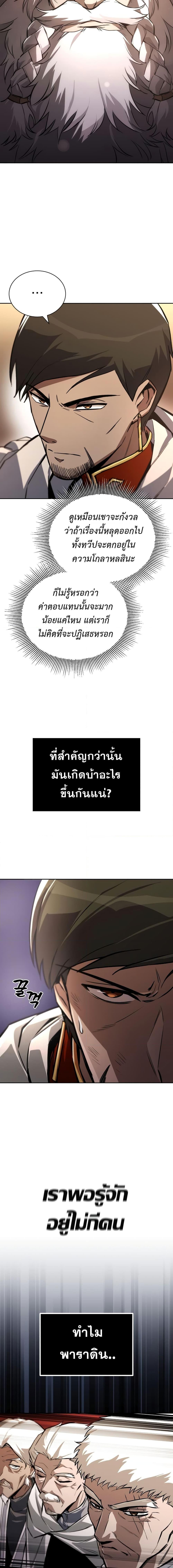 The Lazy Prince Becomes A Genius ตอนที่ 96 page 3