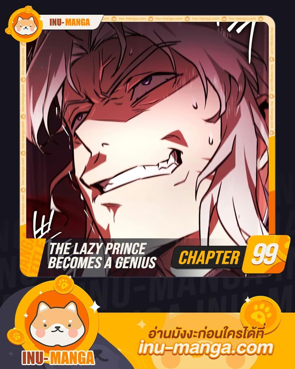 The Lazy Prince Becomes A Genius ตอนที่ 98 page 0