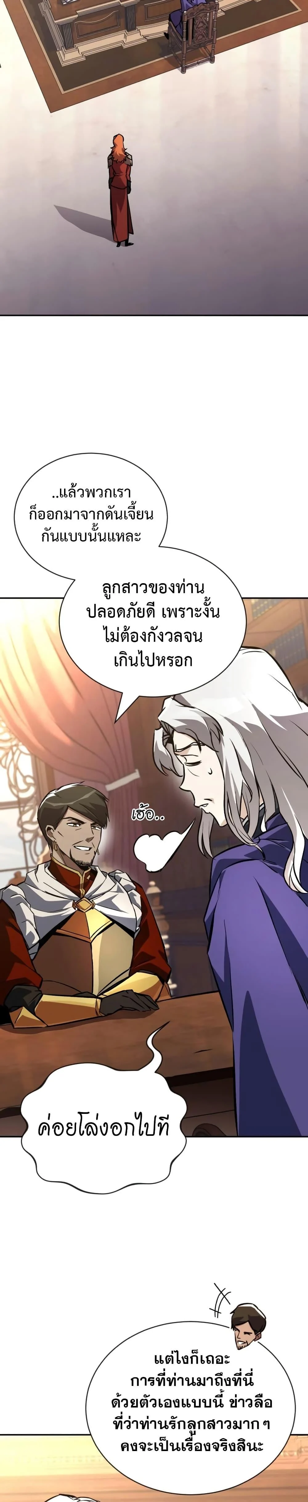 The Lazy Prince Becomes A Genius ตอนที่ 98 page 14