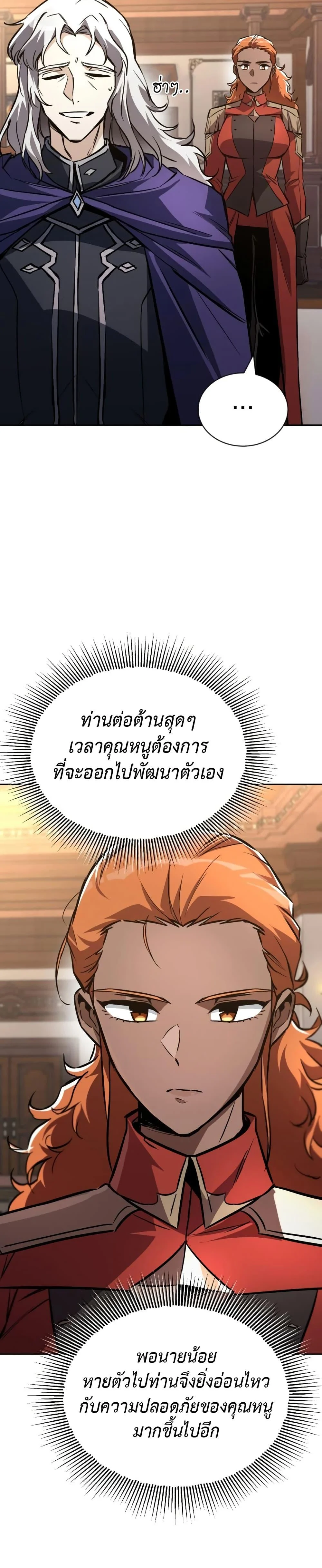 The Lazy Prince Becomes A Genius ตอนที่ 98 page 15