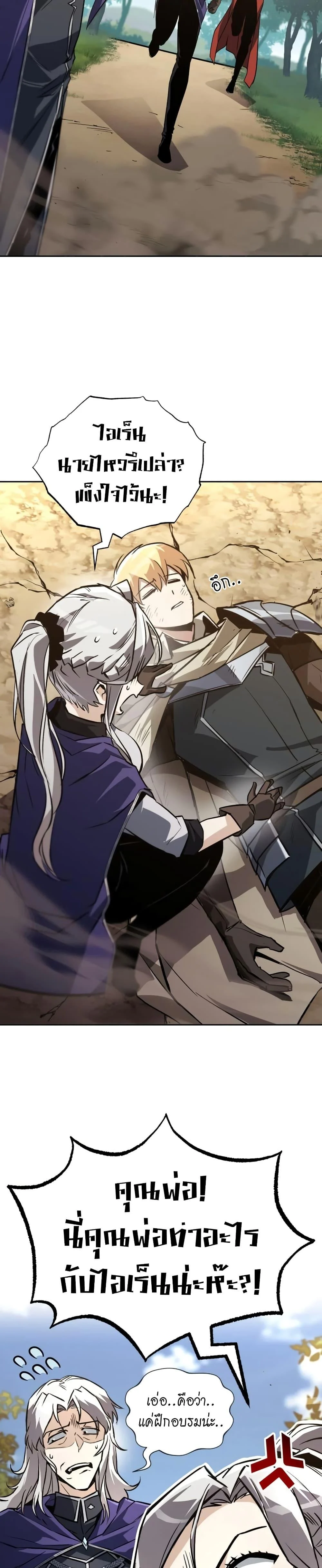 The Lazy Prince Becomes A Genius ตอนที่ 98 page 30