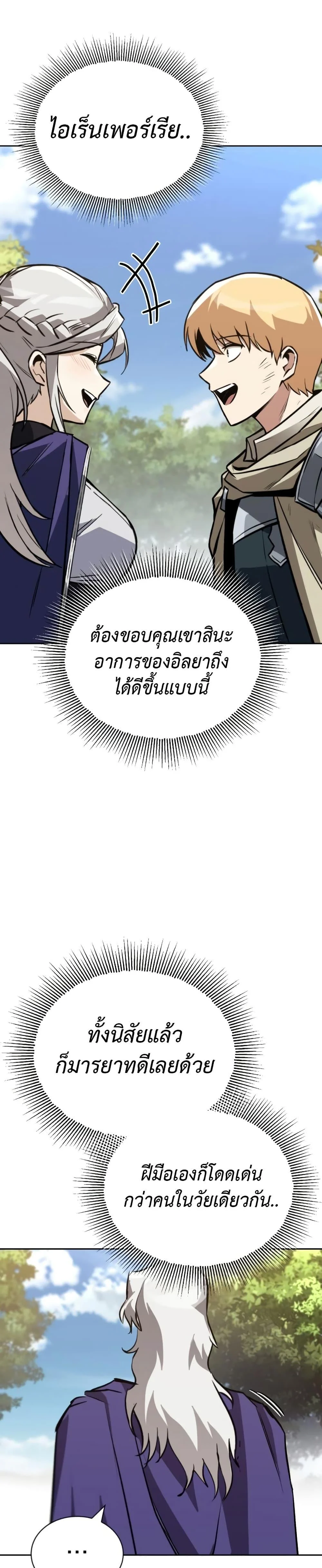 The Lazy Prince Becomes A Genius ตอนที่ 98 page 36