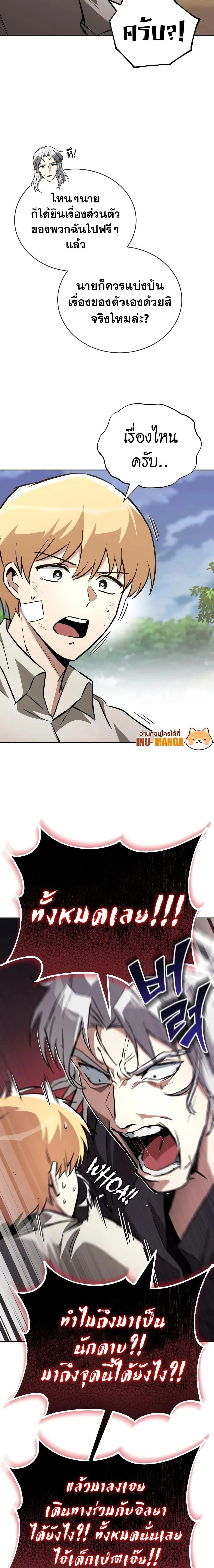 The Lazy Prince Becomes A Genius ตอนที่ 99 page 19