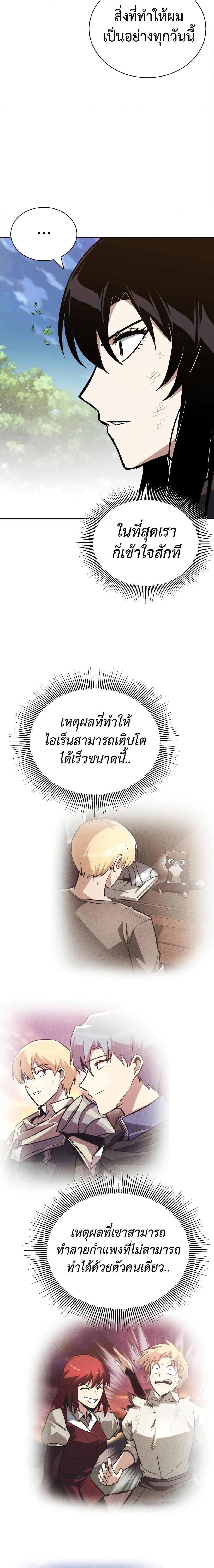 The Lazy Prince Becomes A Genius ตอนที่ 99 page 21