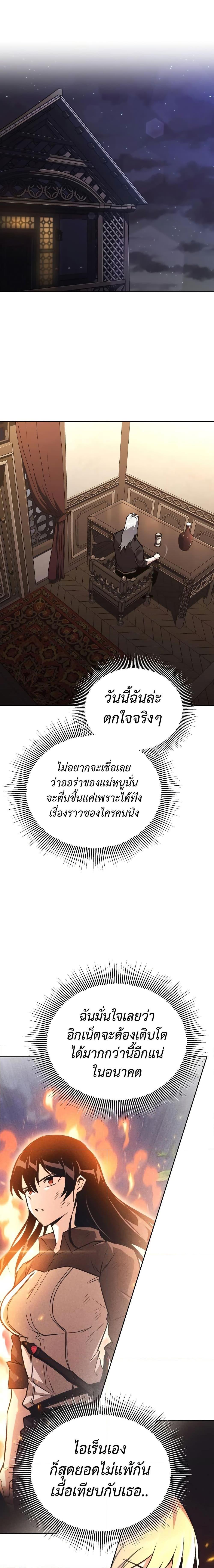 The Lazy Prince Becomes A Genius ตอนที่ 99 page 27