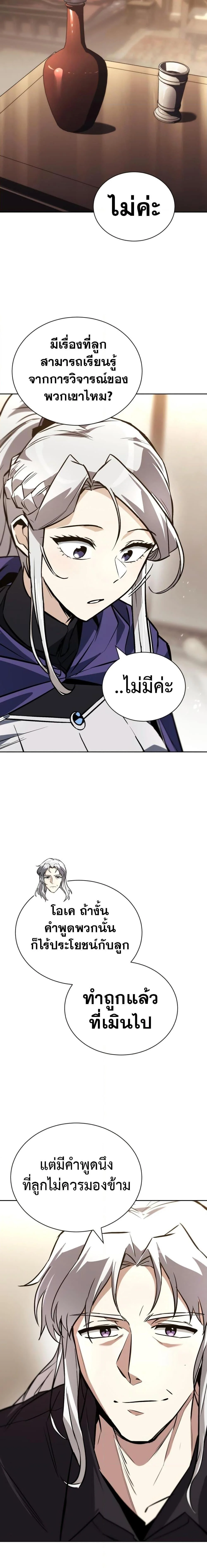 The Lazy Prince Becomes A Genius ตอนที่ 100 page 5