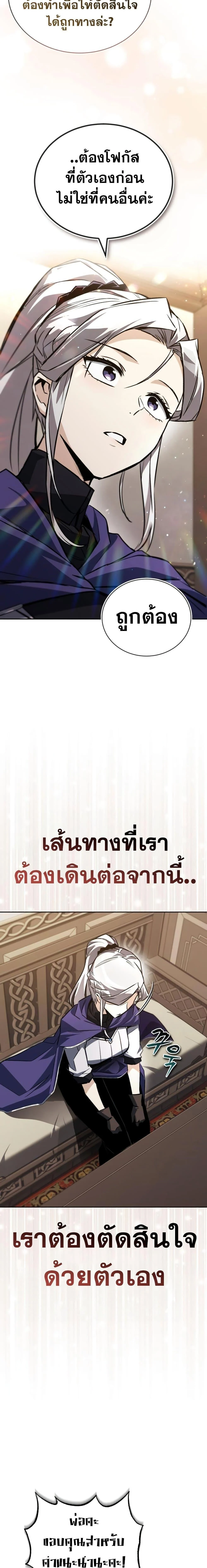 The Lazy Prince Becomes A Genius ตอนที่ 100 page 7