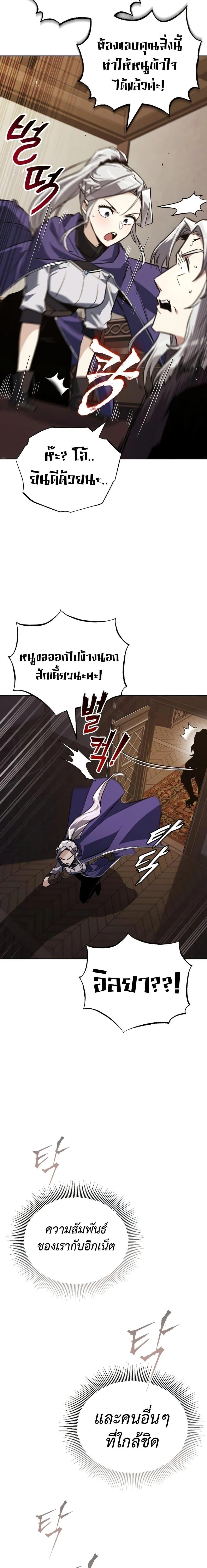 The Lazy Prince Becomes A Genius ตอนที่ 100 page 8