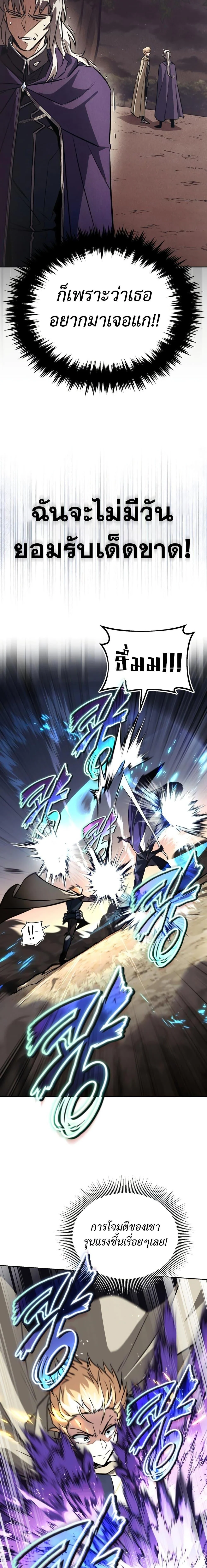 The Lazy Prince Becomes A Genius ตอนที่ 100 page 23