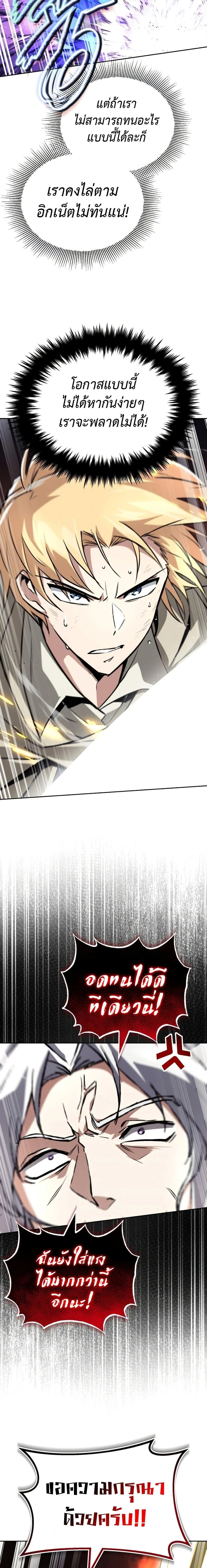 The Lazy Prince Becomes A Genius ตอนที่ 100 page 24