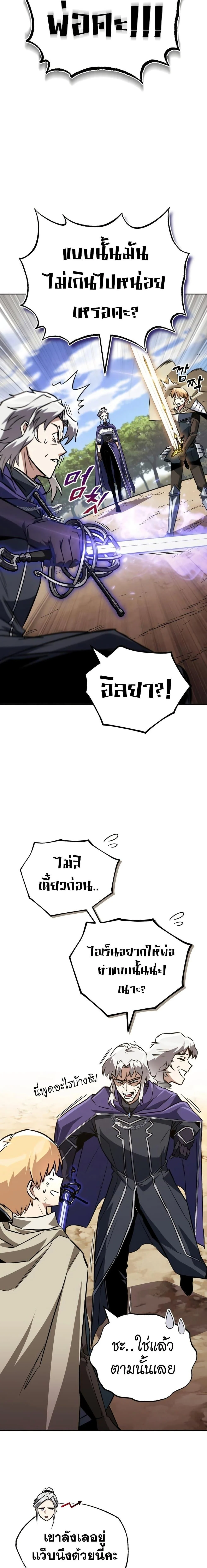 The Lazy Prince Becomes A Genius ตอนที่ 100 page 26