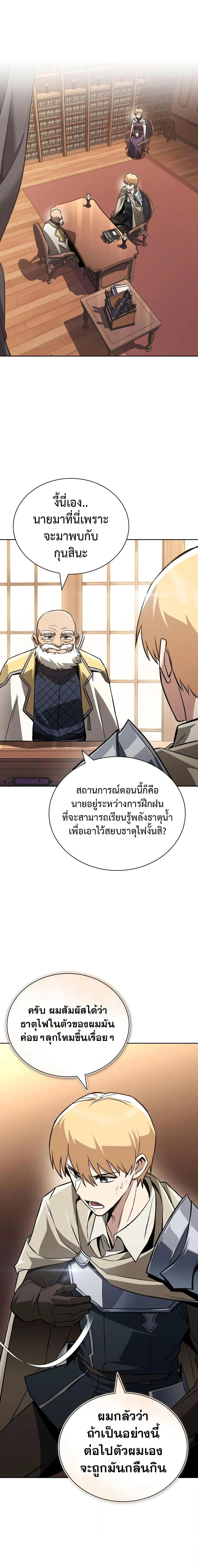 The Lazy Prince Becomes A Genius ตอนที่ 102 page 5