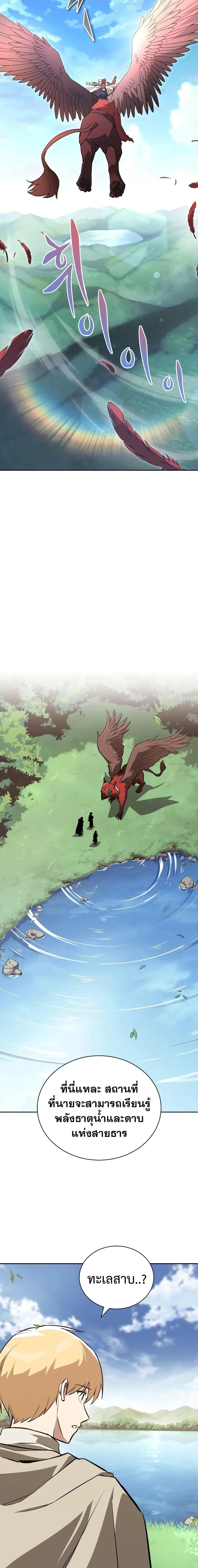 The Lazy Prince Becomes A Genius ตอนที่ 102 page 9