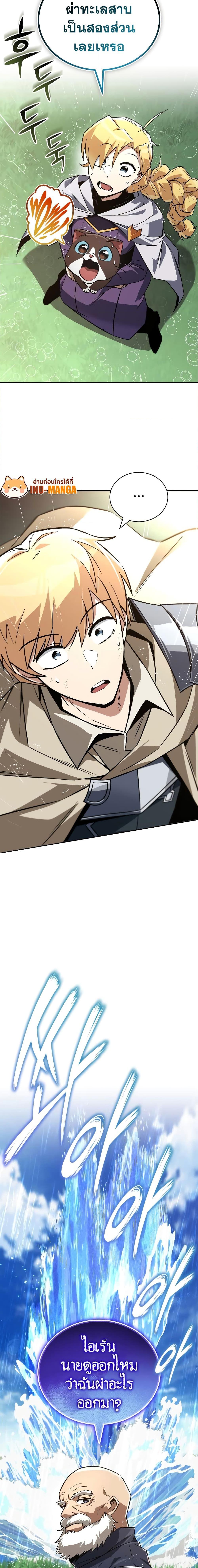 The Lazy Prince Becomes A Genius ตอนที่ 102 page 13