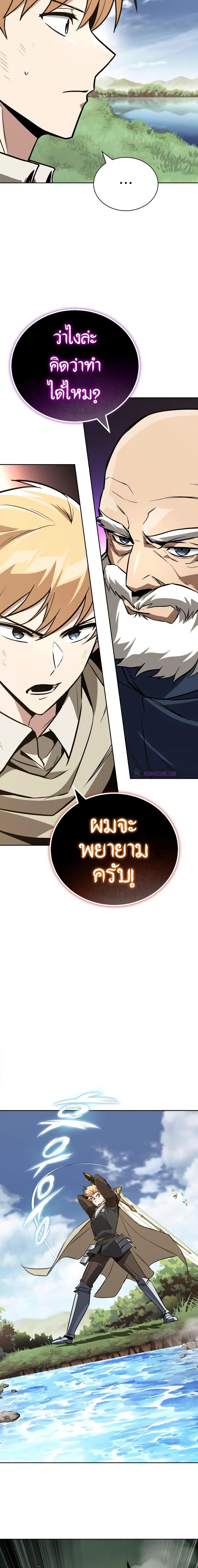 The Lazy Prince Becomes A Genius ตอนที่ 102 page 15