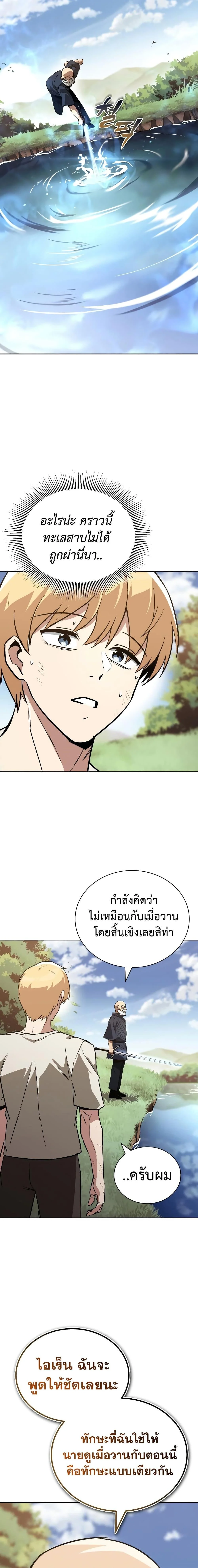 The Lazy Prince Becomes A Genius ตอนที่ 102 page 20