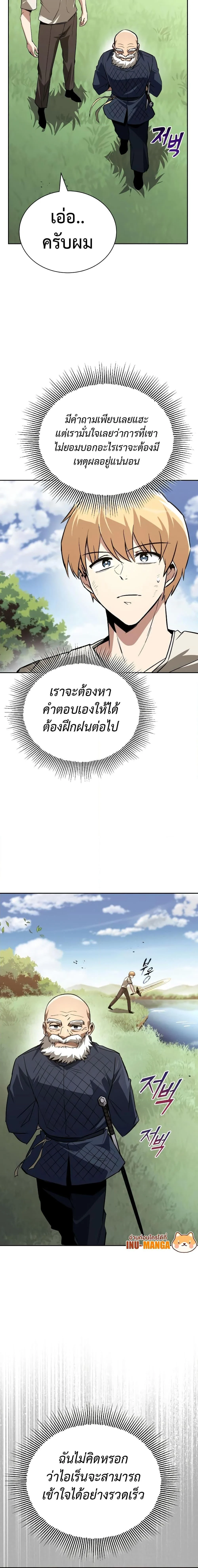 The Lazy Prince Becomes A Genius ตอนที่ 102 page 22