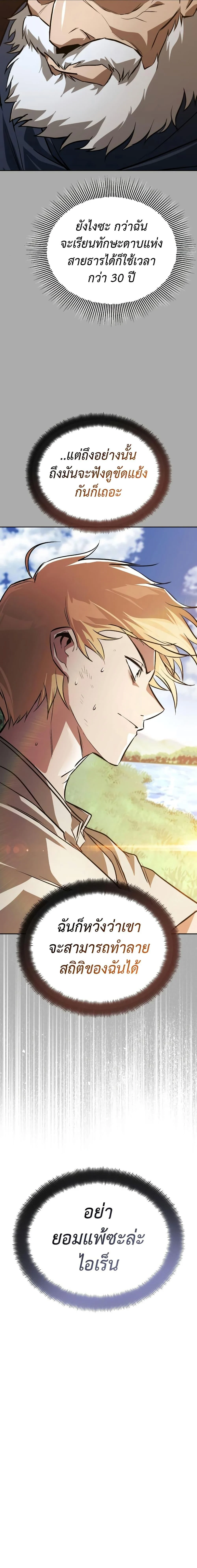 The Lazy Prince Becomes A Genius ตอนที่ 102 page 23