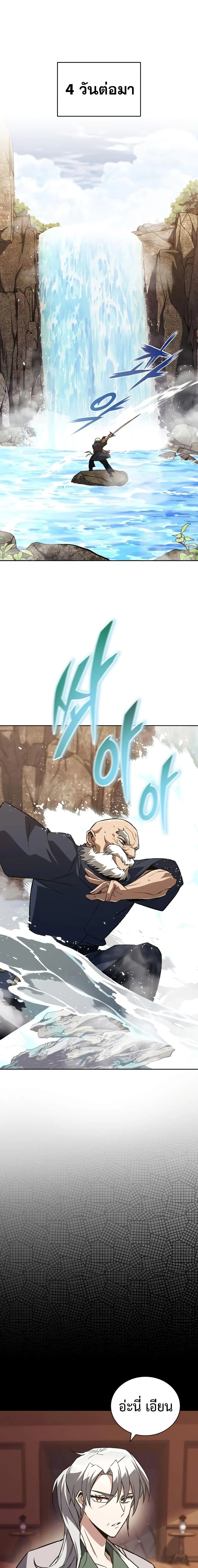 The Lazy Prince Becomes A Genius ตอนที่ 102 page 24