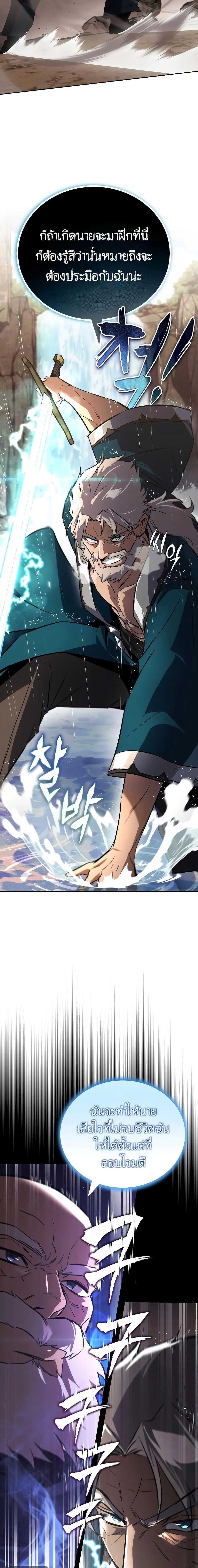 The Lazy Prince Becomes A Genius ตอนที่ 102 page 29