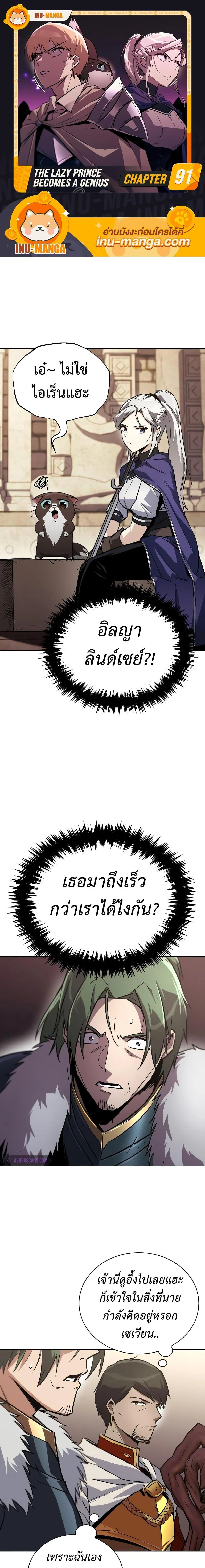 The Lazy Prince Becomes A Genius ตอนที่ 103 page 0