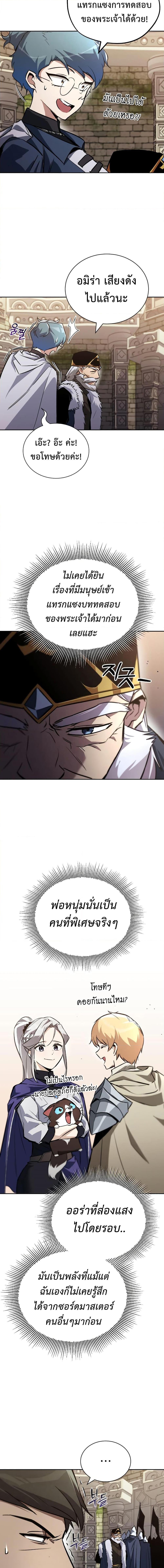 The Lazy Prince Becomes A Genius ตอนที่ 103 page 11